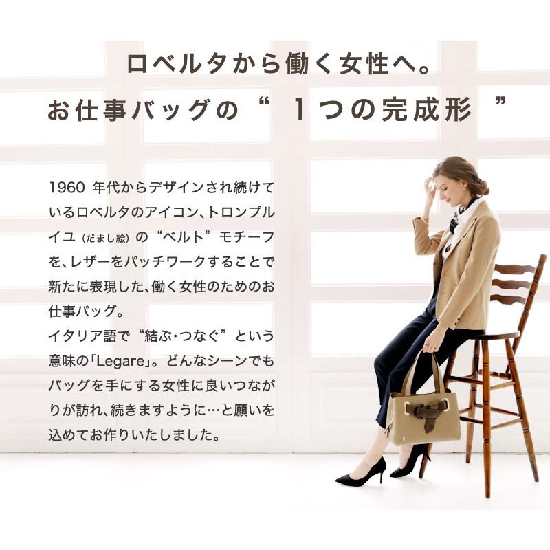 【ロベルタ】お仕事バッグの1つの完成形。信頼を結ぶ、アイコン・ベルトモチーフのA4お仕事バッグ　Legare（レガーレ）【5月29日頃出荷】の画像