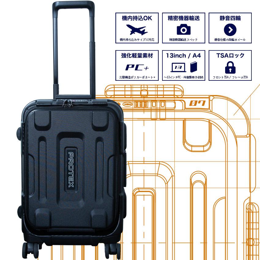 PROTEX 【PROTEX】機内持ち込み対応スーツケース 頑丈 FPZ-07 PROTEX 【PROTEX】機内持ち込み対応スーツケース 頑丈 FPZ-07