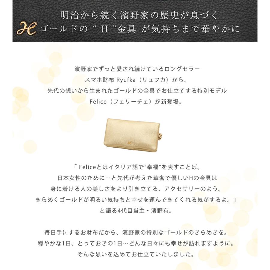 【傳濱野】大ヒットスマホ財布◆スマホも入ってランチが楽しくなる長財布 特別モデル Ryufka Felice（リュフカ フェリーチェ） | 傳濱野 | 02