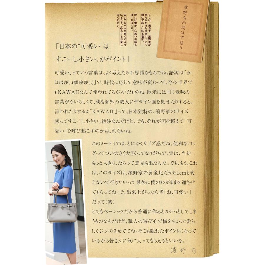 【傳濱野】皇室御用達 日本女性が輝く黄金比バッグMietia（ミーティア）WEB限定 レディース ショルダーバッグ トートバッグ 濱野 バッグ はまの den hamano | 傳濱野 | 12