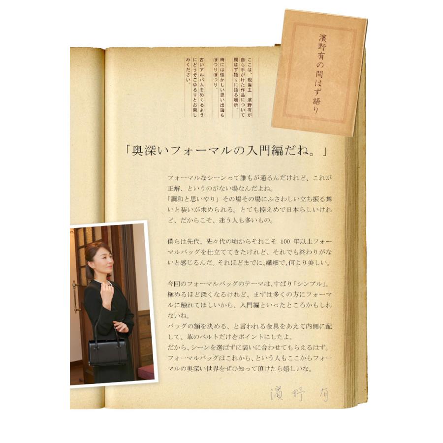 【傳濱野】皇室御用達 濱野家の慶弔両用フォーマルバッグ Sincere（シンシア）黒 お受験 学校行事 濱野  [formal]【最短当日、最長翌営業日出荷分】の画像
