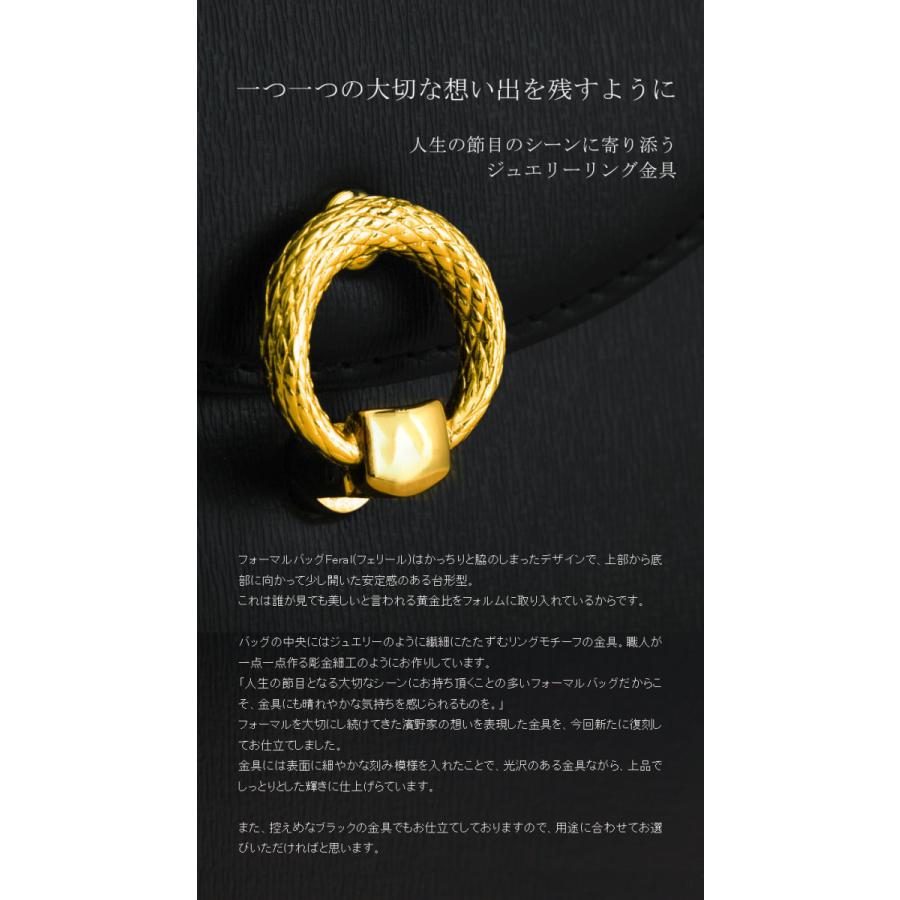 【傳濱野】濱野家が大切にし続けた想いを込めるリングモチーフの復刻金具 フォーマルバッグFereal（フェリール） 結婚式 ブラックフォーマルバッグ [formal] | 傳濱野 | 05