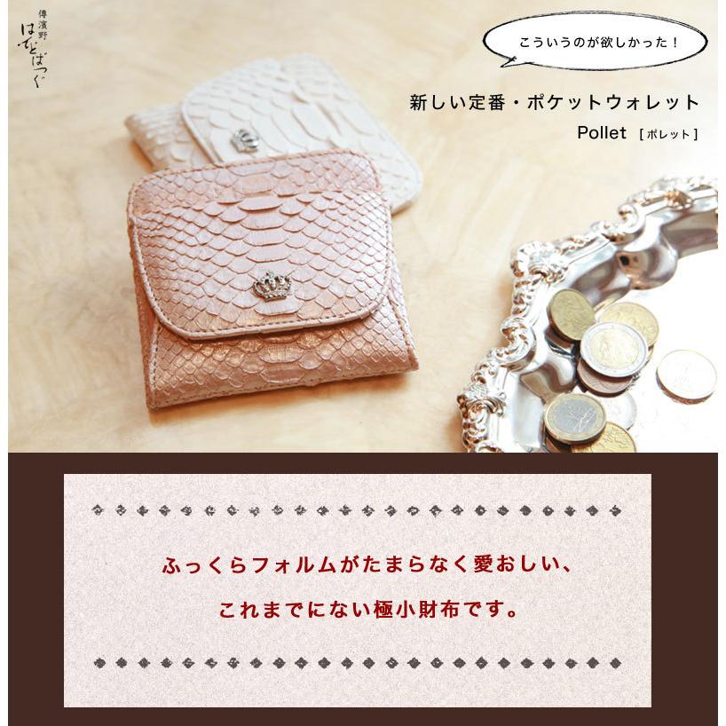 傳濱野 皇室御用達 ワンタッチで全て取り出せる極小財布pollet ポレット レディース ミニ財布 パイソン財布 リアルパイソン 本革 ミニウォレット 369 081 限定バッグに出会えるエルトゥーク 通販 Yahoo ショッピング