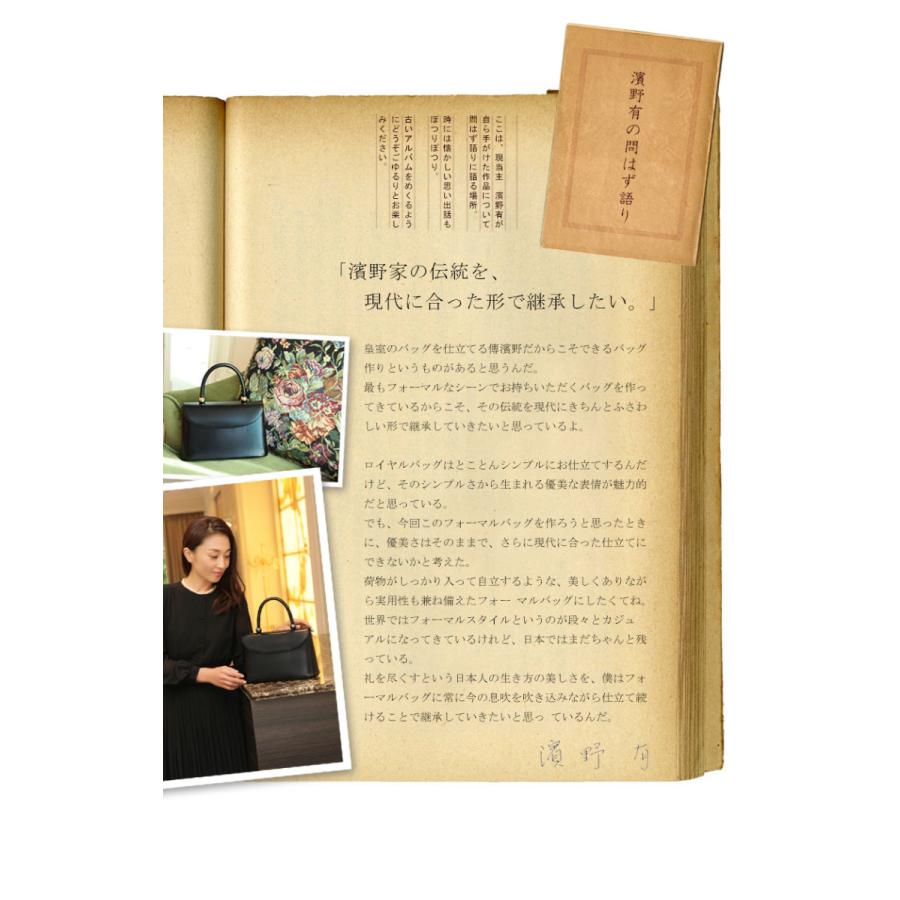 傳濱野 【傳濱野】皇室御用達 傳濱野が贈るプリンセスバッグFormal M