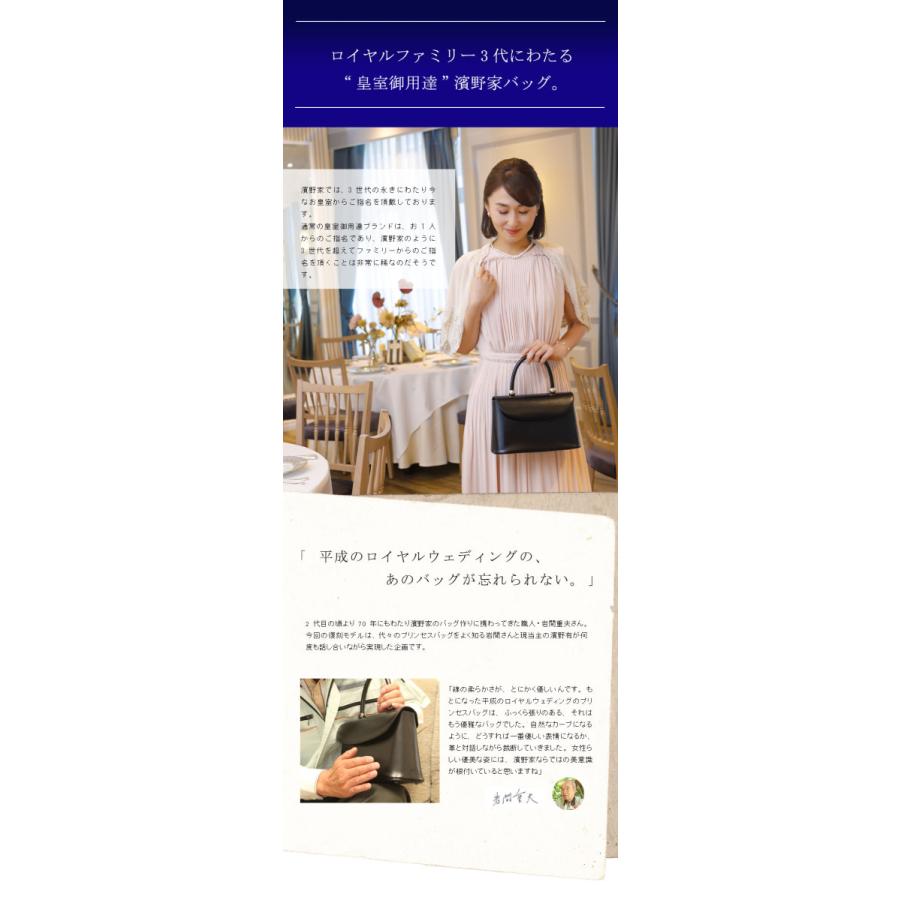 傳濱野 【傳濱野】皇室御用達 傳濱野が贈るプリンセスバッグFormal M