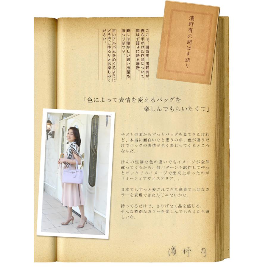 【傳濱野】皇室御用達 日本女性が輝く黄金比バッグ Mietia Wisteria（ミーティアウィステリア）ラウンド WEB限定 【最短当日、最長翌営業日出荷分】｜hamano｜04