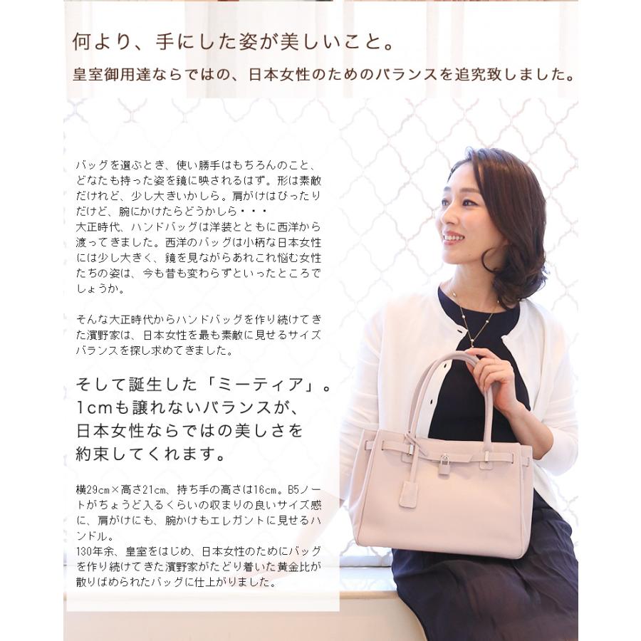 傳濱野 【傳濱野】 皇室御用達 日本女性が輝く黄金比バッグ Mietia 