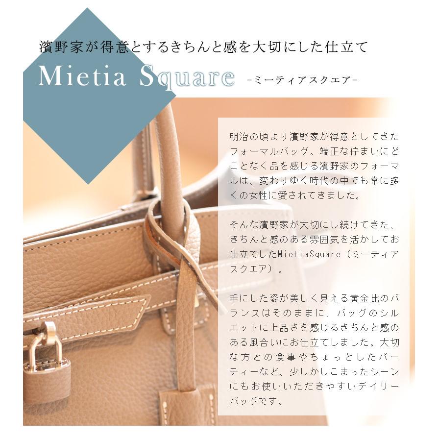 【傳濱野】皇室御用達 きちんと感を大切にした黄金比バッグMietia square（ミーティアスクエア）レディーストート 濱野 バッグ den hamano｜hamano｜12