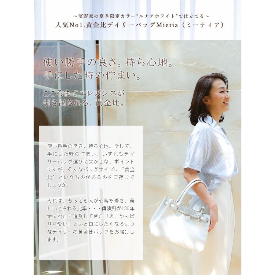 傳濱野 【傳濱野】≪夏季限定≫皇室御用達 日本女性が輝く黄金比バッグ