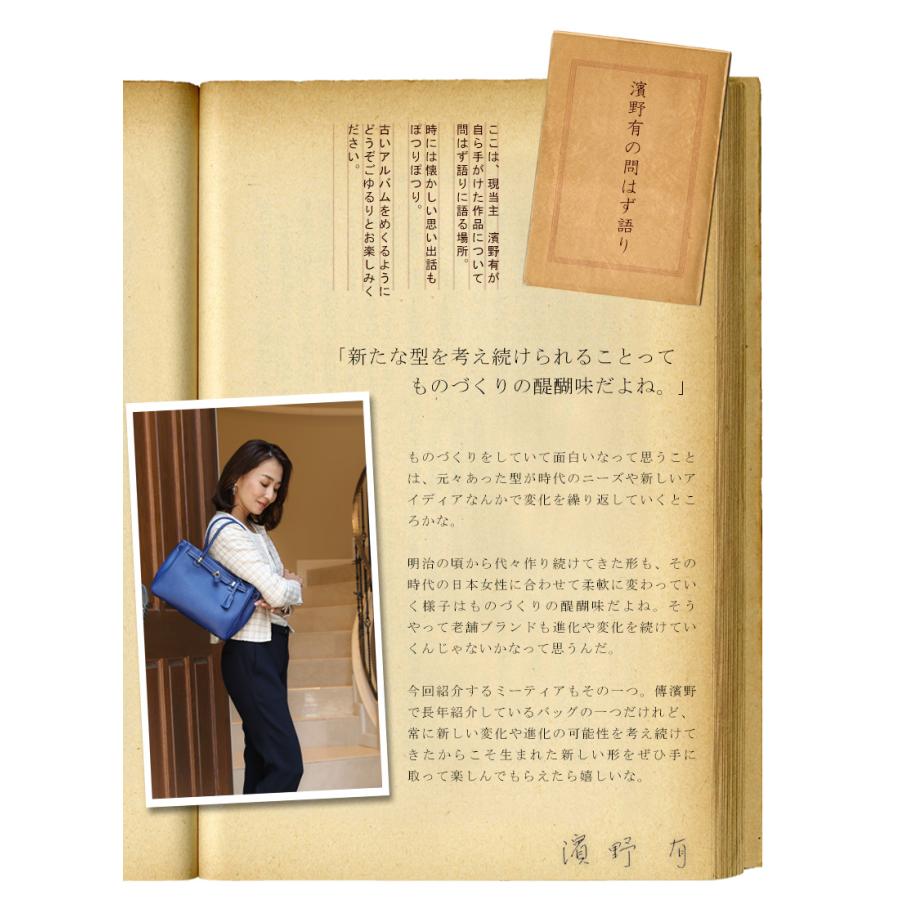 皇室御用達ミーティア 【傳濱野】 傳濱野 【傳濱野】皇室御用達 日本女性が輝く黄金比バッグ ロイヤル