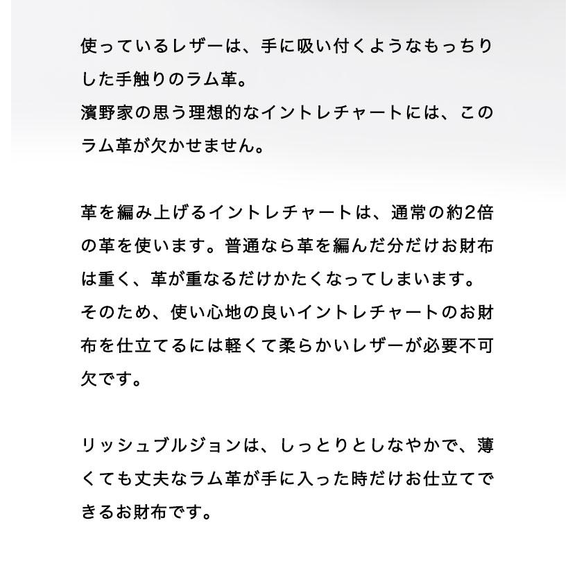 【傳濱野】≪メンズ≫手編みで仕立てるラウンドファスナー長財布　ラム革×イントレチャート Riche Bourgeon（リッシュブルジョン）濱野 デンハマノ denhamano | 傳濱野 | 08