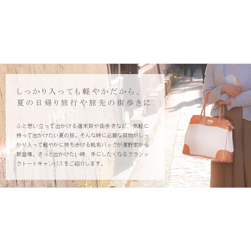 傳濱野 【傳濱野】皇室御用達 永遠の定番クラシックトートから旅 傳濱野 【傳濱野】皇室御用達 永遠の定番クラシックトートから旅