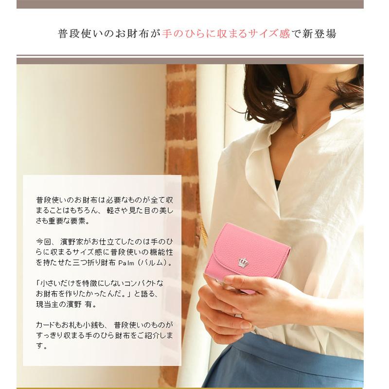【傳濱野】手のひらサイズに全て収まる、普段使いに持てる三つ折り財布 　Palm（パルム） 濱野 財布 レディース　ミニ財布　ミニウォレット | 傳濱野 | 08