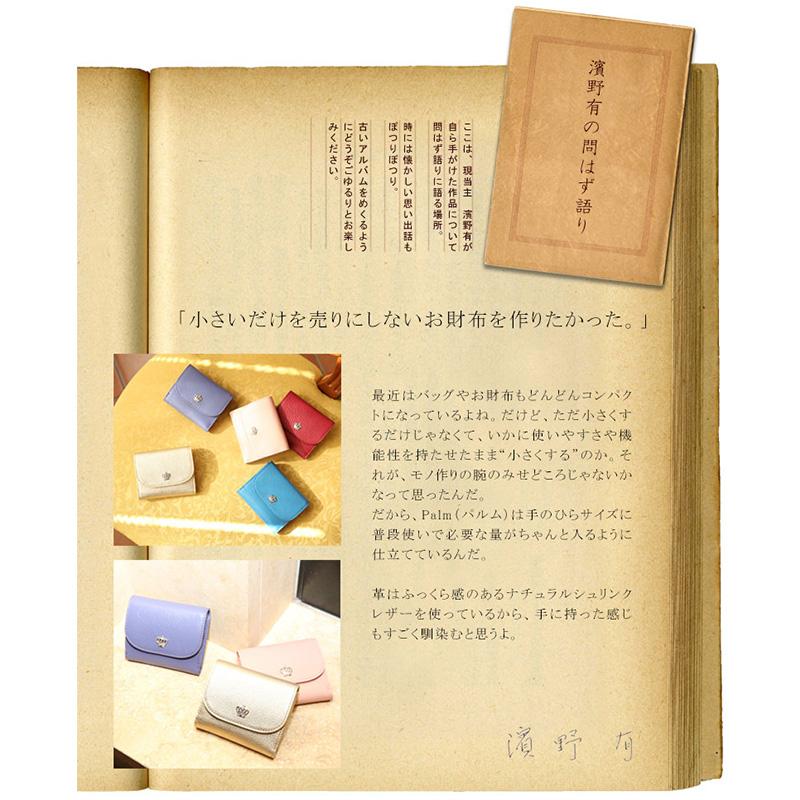 【傳濱野】手のひらサイズに全て収まる、普段使いに持てる三つ折り財布 　Palm（パルム） 濱野 財布 レディース　ミニ財布　ミニウォレット | 傳濱野 | 11