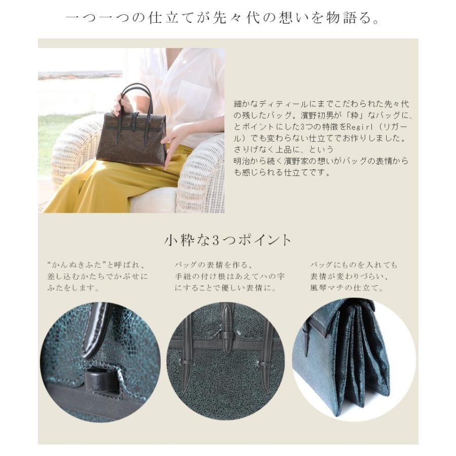 傳濱野 【傳濱野】濱野家から復刻のモダンガールバッグ Regirl 傳濱野 【傳濱野】濱野家から復刻のモダンガールバッグ Regirl