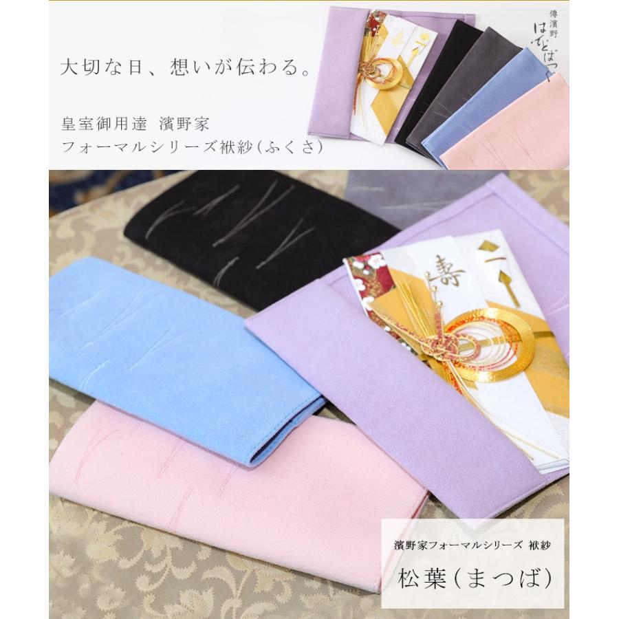 【傳濱野】大切な日に想いが伝わる、濱野家のフォーマルシリーズ。 袱紗 松葉（ふくさ まつば）冠婚葬祭 袱紗 慶弔両用 結婚式 紫 ピンク 黒 灰 [formal] |  | 06