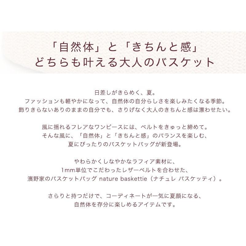 【傳濱野】「自然体」と「きちんと感」を叶える濱野家のバスケット nature baskettie（ナチュレバスケッティ） | 傳濱野 | 06