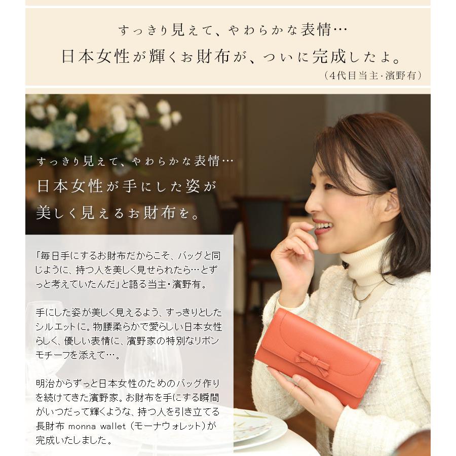 【傳濱野】人気リボンシリーズ　日本女性を美しく見せるすっきりフォルムの長財布 monna wallet（モーナウォレット） | 傳濱野 | 09