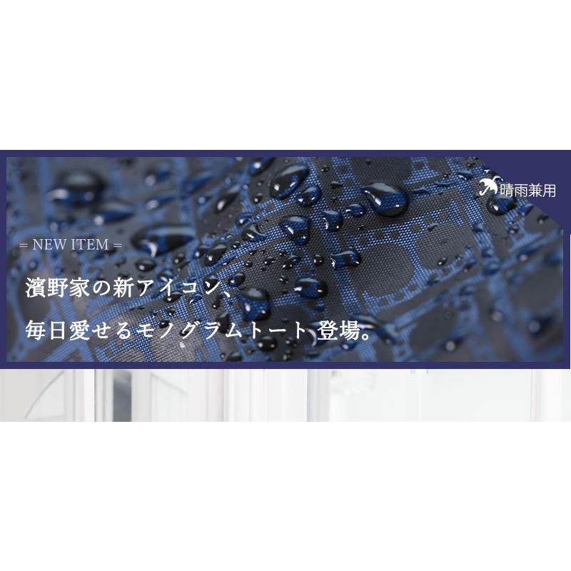 【最安値挑戦】 【傳濱野】 毎日愛せる、濱野家の新しいアイコンバッグ。モノグラムトート Rita （リタ）