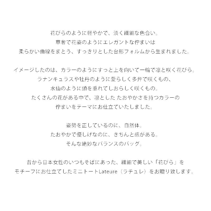 【傳濱野】凛としてたおやかに。エレガントな花姿をイメージした2wayミニトート Lateure（ラチュレ） トートバッグ 卒業式 バッグ 入学式 バッグ 卒園式 入園式 | 傳濱野 | 07