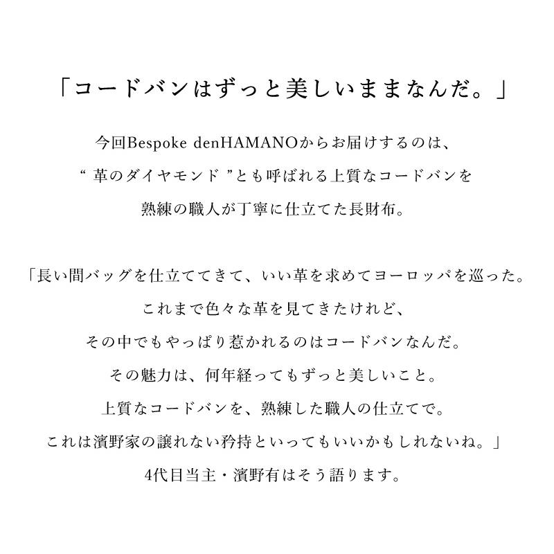 【傳濱野】≪メンズ≫艶出しコードバンで仕立てた憧れを手にする長財布　Ahora nhelo（アオラ　ネーロ） メンズ　財布　【最短当日、最長翌営業日出荷】｜hamano｜06