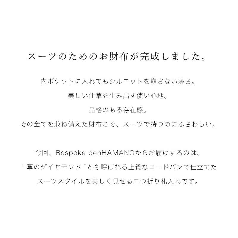【傳濱野】≪メンズ≫艶出しコードバンで仕立てたスーツのための二つ折り札入れ　deserca（デセルカ）メンズ　財布 | 傳濱野 | 05