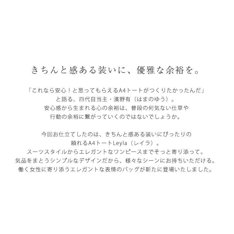 【傳濱野】きちんと感ある装いに合わせたいA4トートLeyla（レイラ）WEB限定 デンハマノ 濱野 バッグ 通勤バッグ お仕事バッグ【最短当日、最長翌営業日出荷】 | 傳濱野 | 04