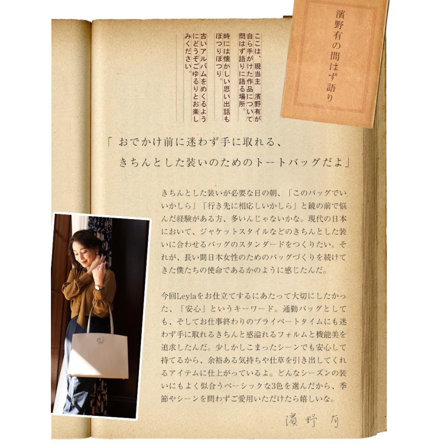 【傳濱野】きちんと感ある装いに合わせたいA4トートLeyla（レイラ）WEB限定 デンハマノ 濱野 バッグ 通勤バッグ お仕事バッグ【最短当日、最長翌営業日出荷】 | 傳濱野 | 07