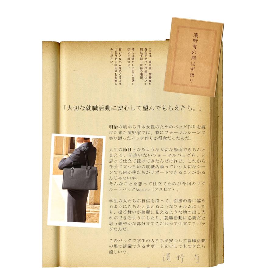 【傳濱野】皇室御用達 濱野家が仕立てる正統派リクルートバッグ Aspire（アスピア）　就活バッグ　就職活動用バッグ フレッシャーズバッグ　新卒バッグ | 傳濱野 | 09