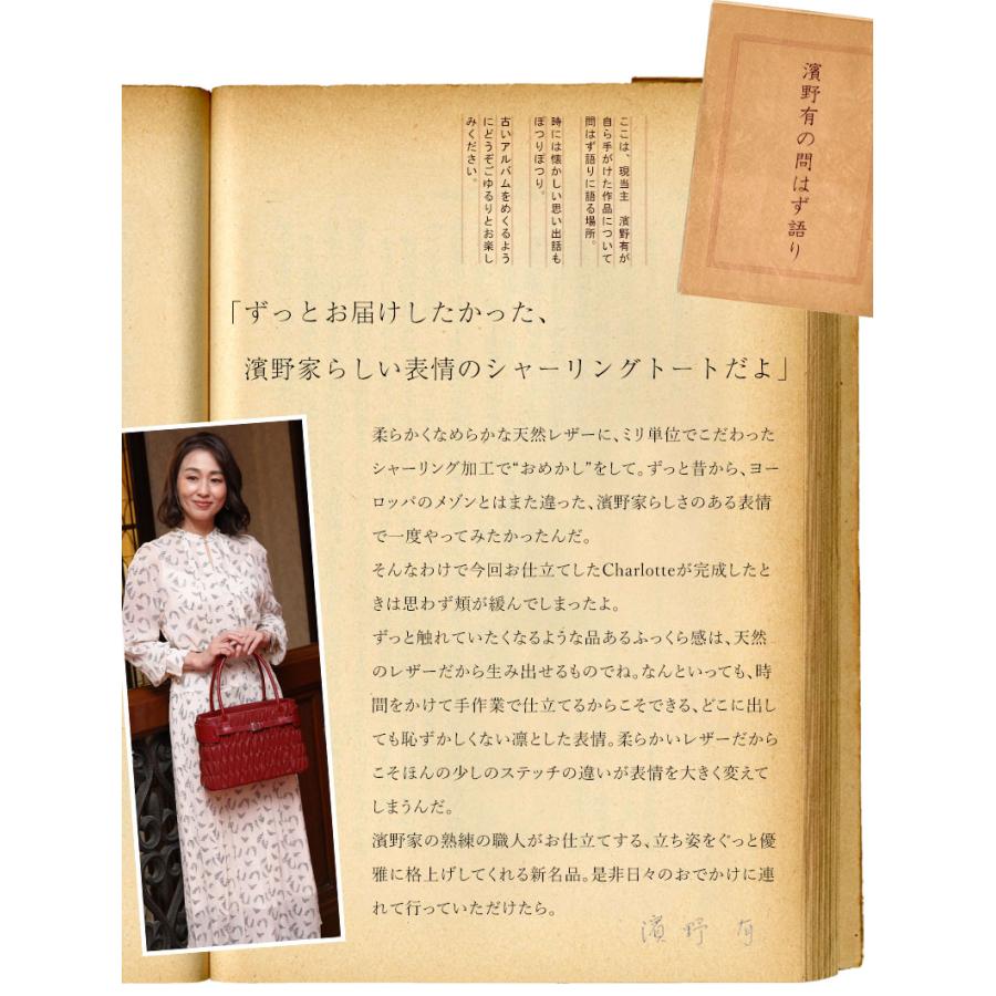 【傳濱野】おでかけ姿を格上げする、上質シャーリングレザートートCharlotte（シャーロット）【最短当日、最長翌営業日出荷】 | 傳濱野 | 07