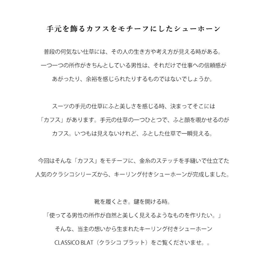 【傳濱野】≪メンズ≫「カフス」モチーフの金箔ステッチで仕立てたキーリング付シューホーン CLASSICO BLAT（クラシコ　ブラット） キーケース 靴ベラ | 傳濱野 | 05
