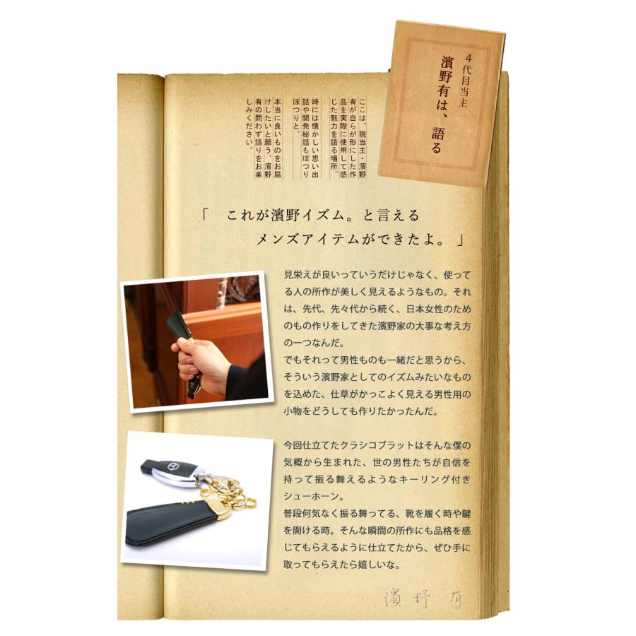 【傳濱野】≪メンズ≫「カフス」モチーフの金箔ステッチで仕立てたキーリング付シューホーン CLASSICO BLAT（クラシコ　ブラット） キーケース 靴ベラ | 傳濱野 | 12