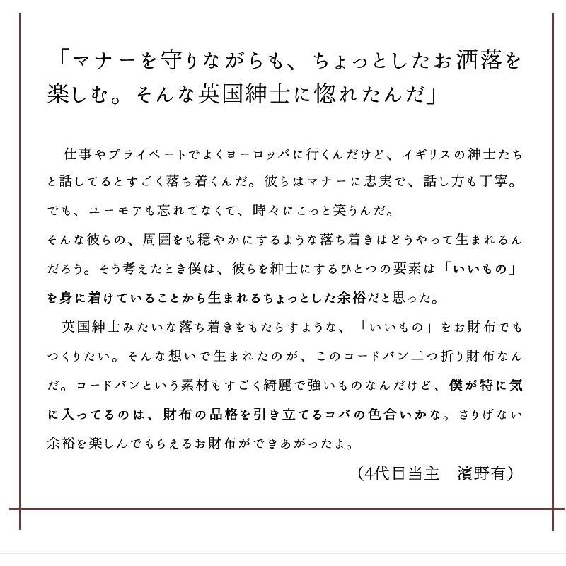 【傳濱野】≪メンズ≫艶出しコードバンで仕立てたマナーも華麗に着こなす紳士のための二つ折り財布 ligent（リジェント） | 傳濱野 | 09
