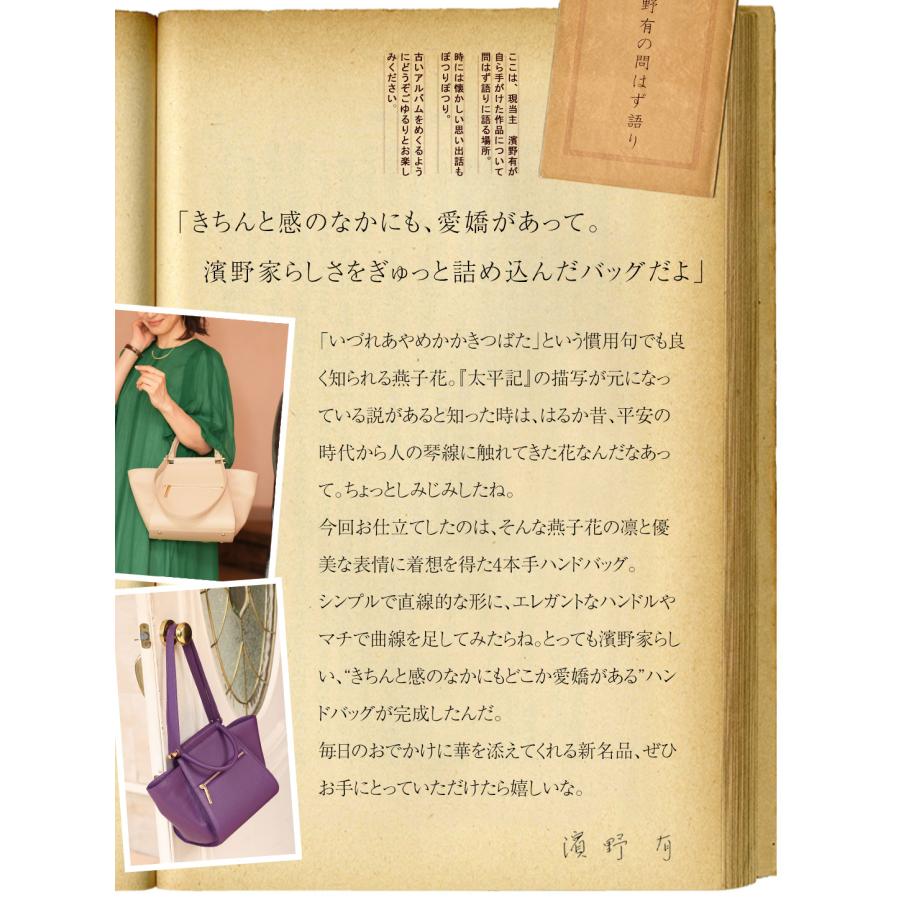 【傳濱野】燕子花（かきつばた）の凛と優美に咲く姿をイメージした、4本手ハンドバッグLydia（リディア） | 傳濱野 | 10