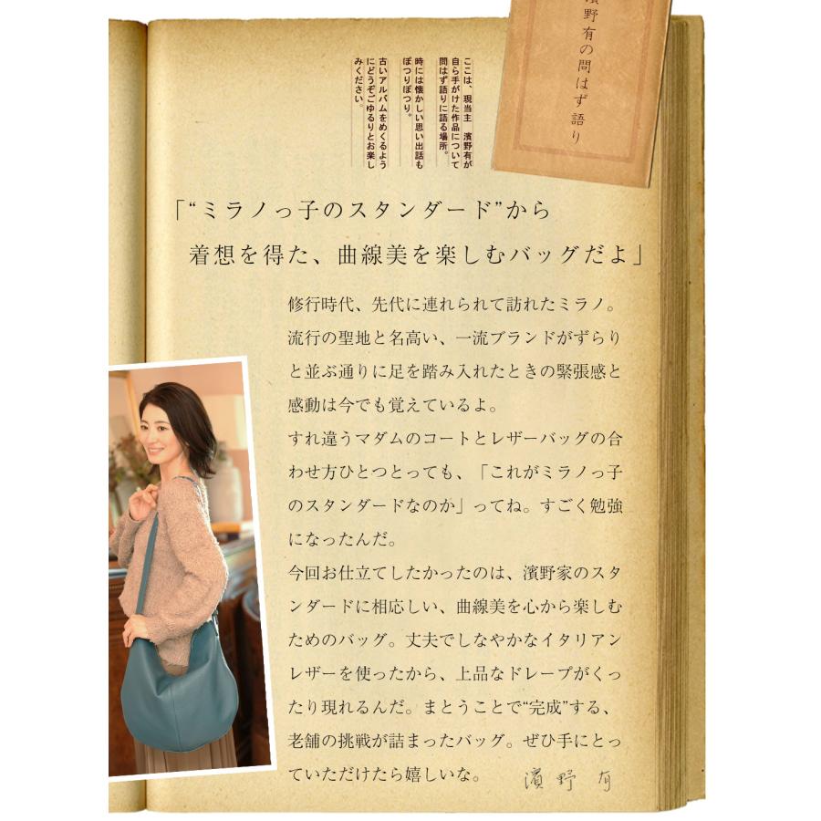 【傳濱野】お仕立てしたかったのは、持ち物を入れた状態が一番美しいバッグ。やわらかレザーのドレープショルダーSonia(ソニア) | 傳濱野 | 12