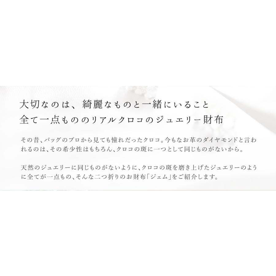 【傳濱野】皇室御用達 濱野家“皮革の宝石”クロコで仕立てる 二つ折りジュエリー財布 Gem Croco（ジェムクロコ） | 傳濱野 | 08