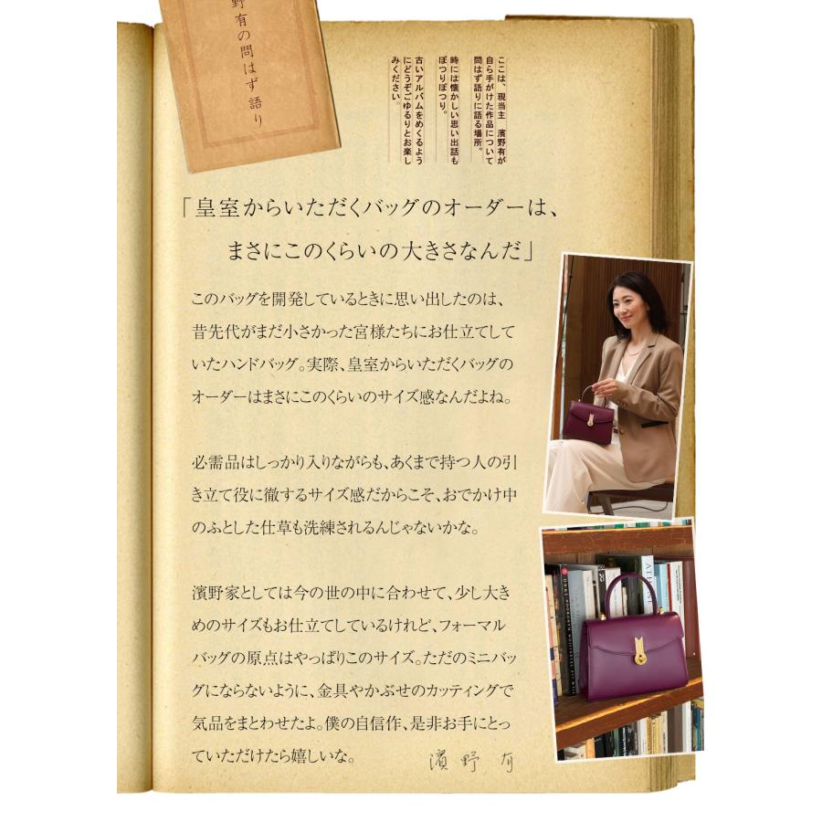 【傳濱野】持つ人の“額縁”になる、ロイヤルサイズ。王室愛用モデル金具の2wayワンハンドルAlicia Midget（アリシア ミゼット） 卒園式 バッグ 入園式 バッグ | 傳濱野 | 10