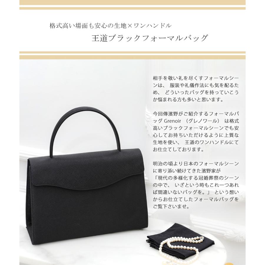 傳濱野 【傳濱野】フォーマルバッグ 黒 大きめ 格式高い場面も安心