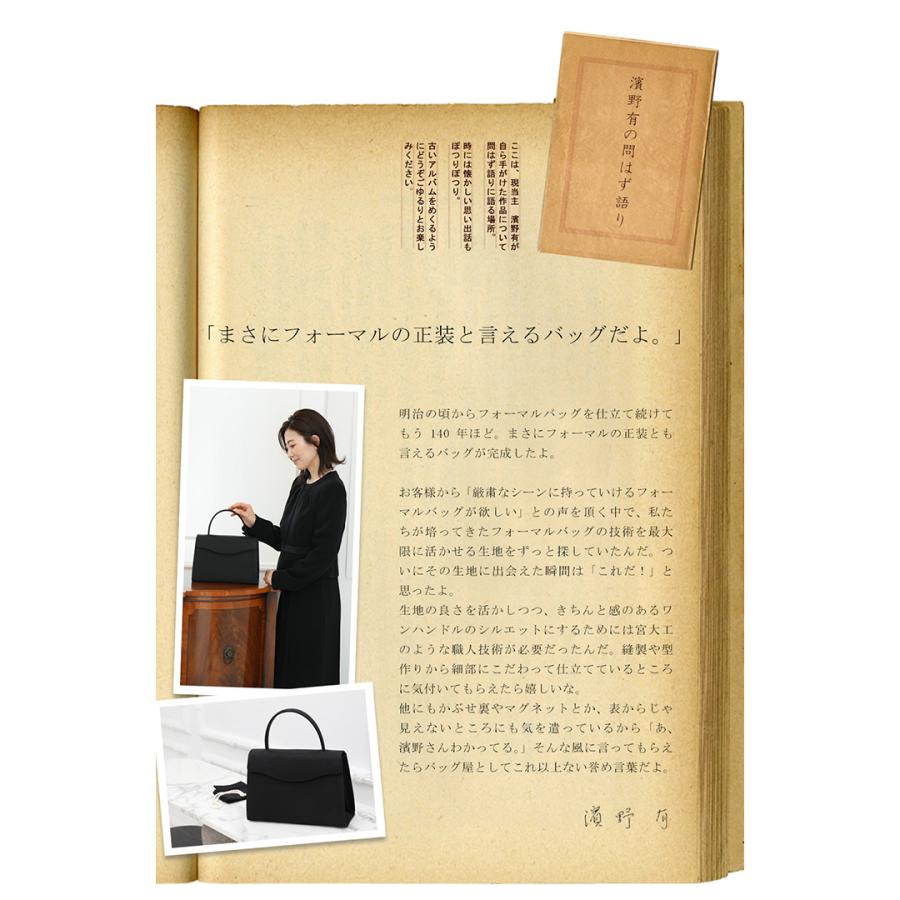 【傳濱野】フォーマルバッグ 黒 大きめ 格式高い場面も安心　生地×ワンハンドルの王道ブラックフォーマルバッグ登場　Grenoir（グレノワール） [formal] | 傳濱野 | 05