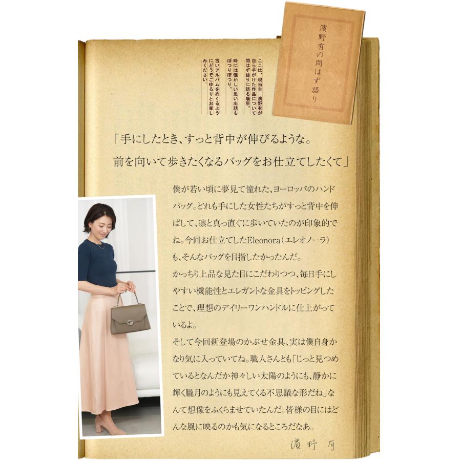 【傳濱野】360度好印象なおでかけ姿を叶えてくれる、理想のデイリーワンハンドルEleonora（エレオノーラ） | 傳濱野 | 14