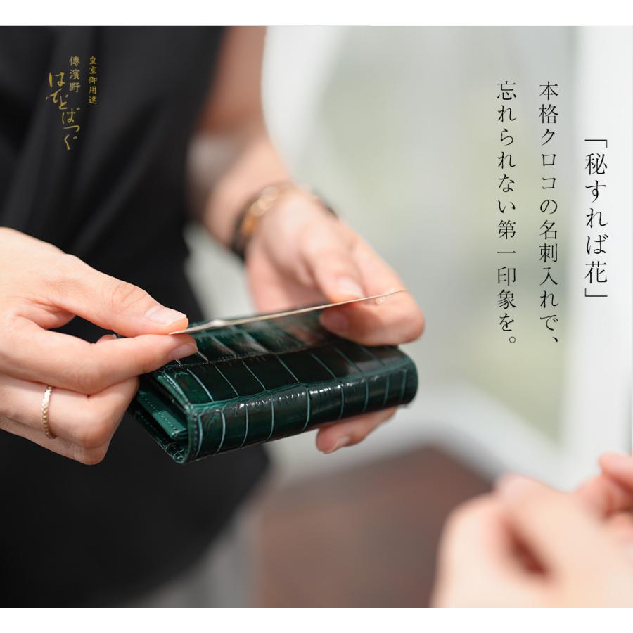 傳濱野 【傳濱野】皇室御用達 濱野家“宝石”のように煌くリアルクロコの
