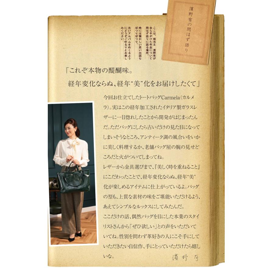 【傳濱野】時を重ねるのが楽しみになる、真鍮金具のアンティークガラストートCarmela（カルメラ） | 傳濱野 | 12