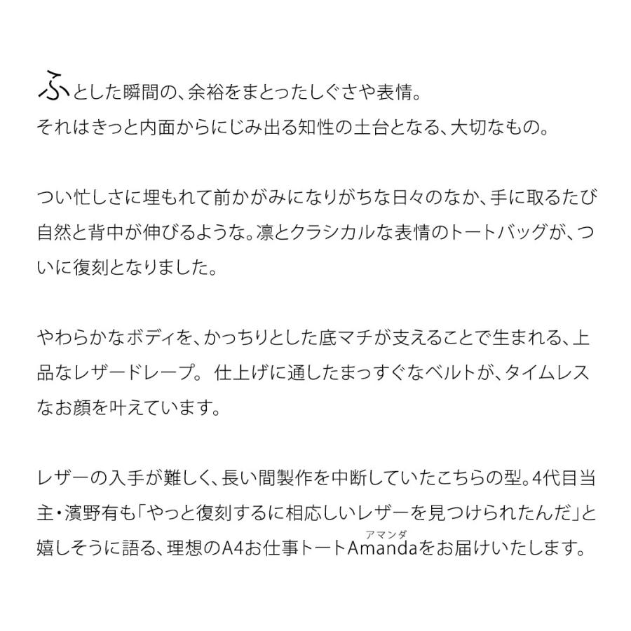 【傳濱野】手にした瞬間、すっと背中が伸びる。クラシカルなA4お仕事トートAmanda（アマンダ） | 傳濱野 | 10