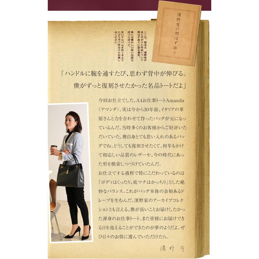 【傳濱野】手にした瞬間、すっと背中が伸びる。クラシカルなA4お仕事トートAmanda（アマンダ） | 傳濱野 | 15