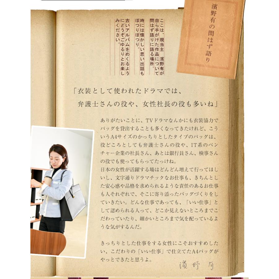 【傳濱野】かっちりシルエットでA4サイズが楽々出し入れできる、品格と信頼のA4トートAile（エール） | 傳濱野 | 14