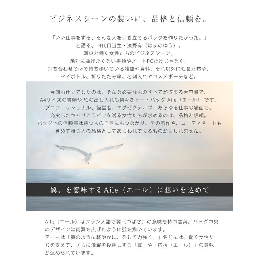 【傳濱野】かっちりシルエットでA4サイズが楽々出し入れできる、品格と信頼のA4トートAile（エール） | 傳濱野 | 13