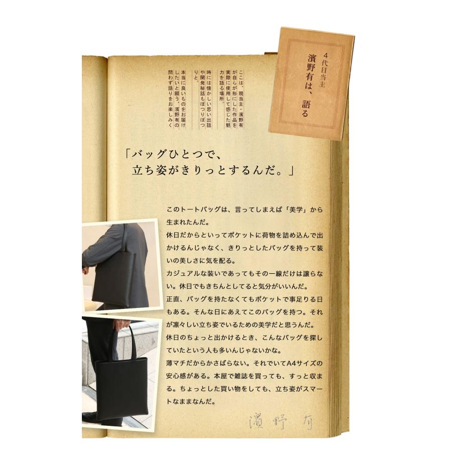 【傳濱野】≪メンズ≫佇まいを引き締める、直線美。薄マチA4トートバッグCLASSICO PIRENE（クラシコ・ピレネ） | 傳濱野 | 12