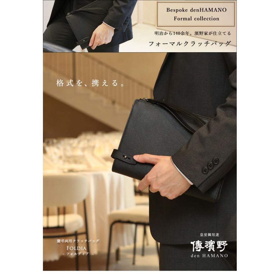 【傳濱野】≪メンズ≫「これひとつあれば安心」皇室御用達 濱野家が仕立てるメンズフォーマルクラッチバッグFOLDIA（フォルディア）慶弔両用 結婚式バッグ | 傳濱野 | 02