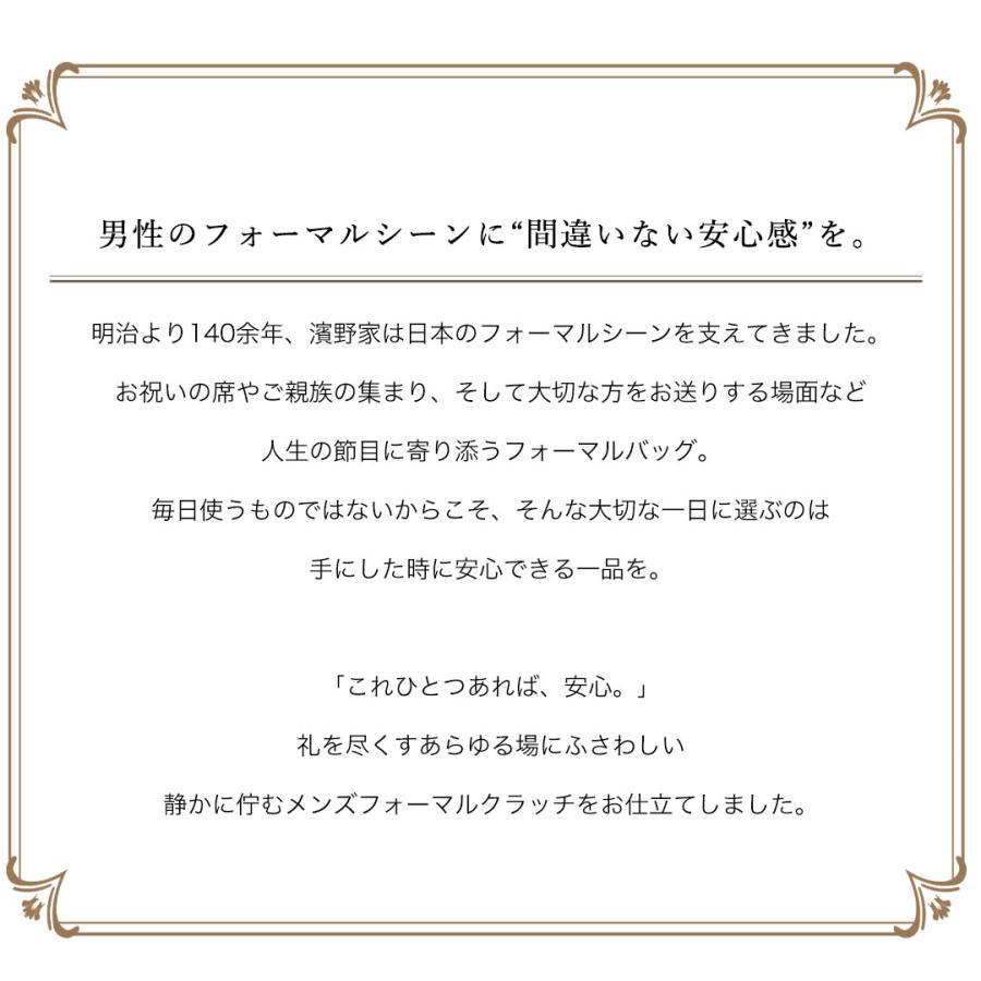 【傳濱野】≪メンズ≫「これひとつあれば安心」皇室御用達 濱野家が仕立てるメンズフォーマルクラッチバッグFOLDIA（フォルディア）慶弔両用 結婚式バッグ | 傳濱野 | 03
