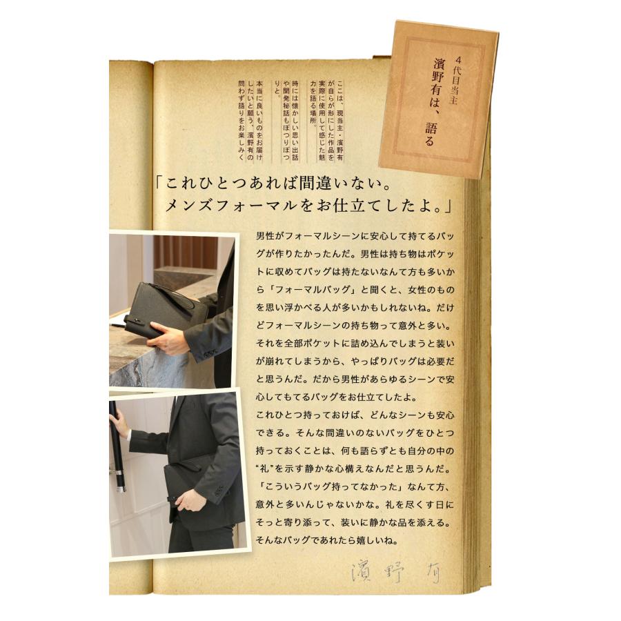 【傳濱野】≪メンズ≫「これひとつあれば安心」皇室御用達 濱野家が仕立てるメンズフォーマルクラッチバッグFOLDIA（フォルディア）慶弔両用 結婚式バッグ | 傳濱野 | 05